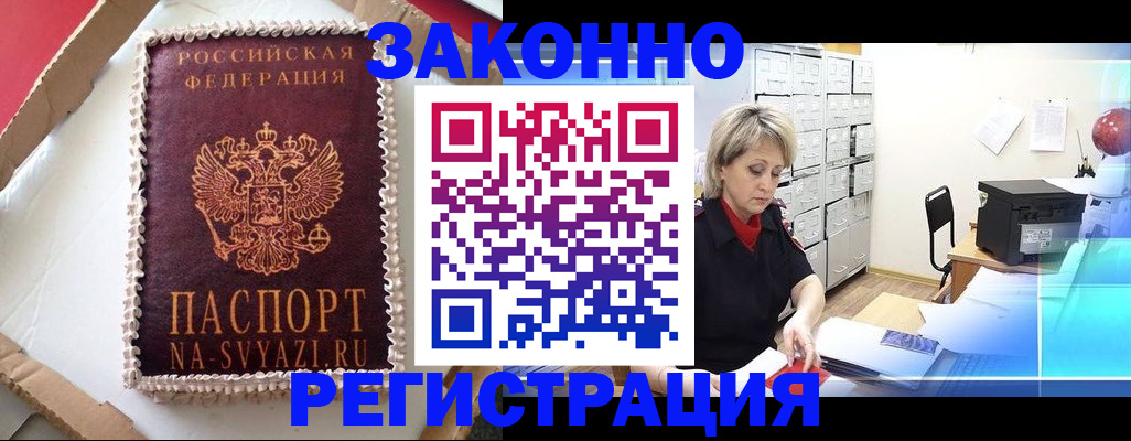 временная регистрация в квартире в Горно-Алтайске