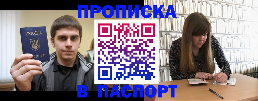 временная регистрация для всех в Горно-Алтайске