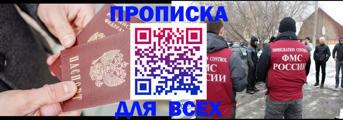 временная регистрация в Горно-Алтайске