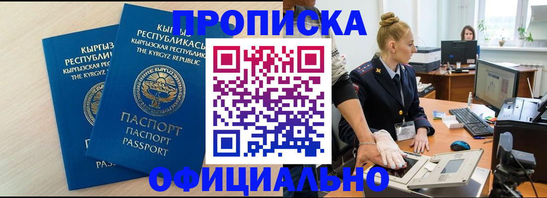 где прописаться в Горно-Алтайске