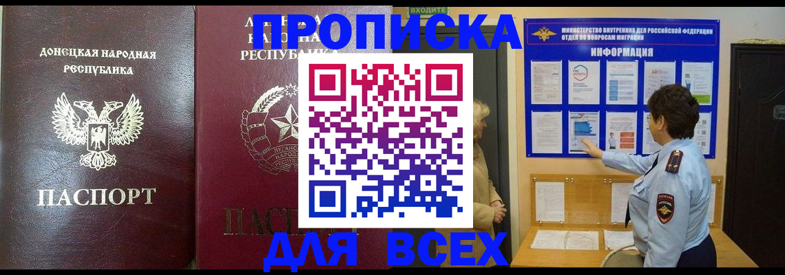временная регистрация для всех в Горно-Алтайске