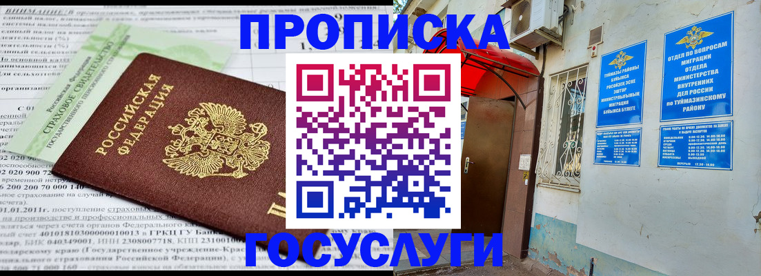 пропишу в квартире в Горно-Алтайске