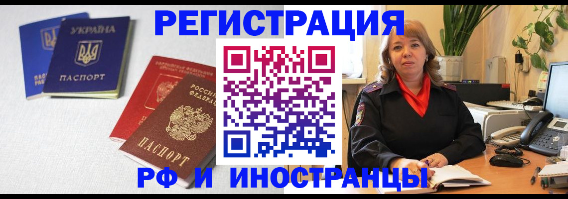 временная регистрация надежно в Горно-Алтайске